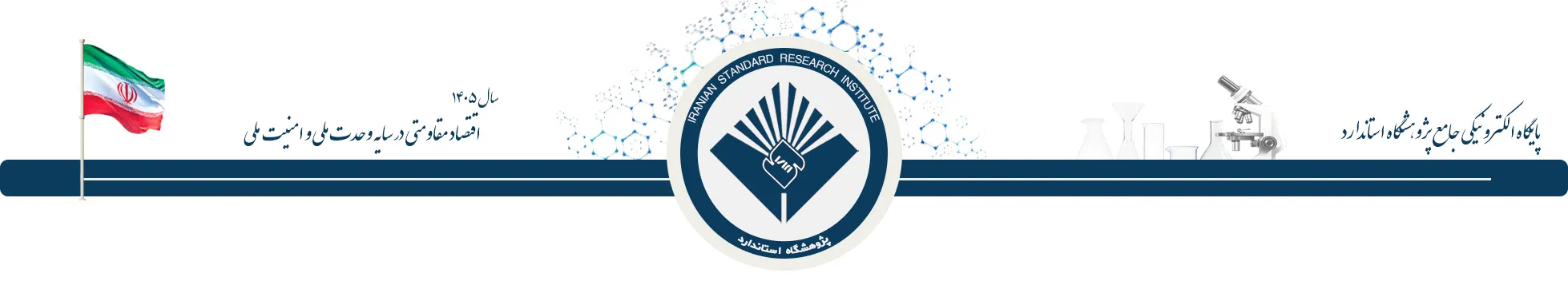پژوهشگاه استاندارد البرز